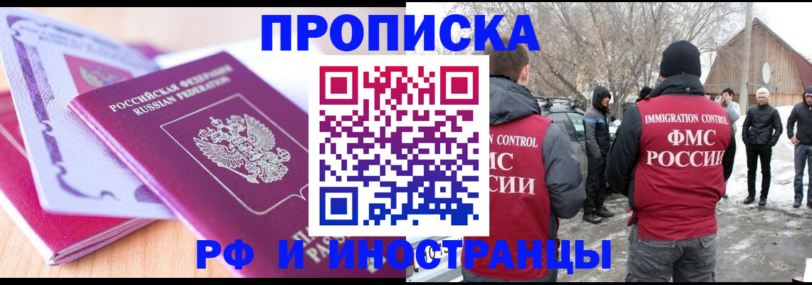 прописка штамп в Зеленокумске