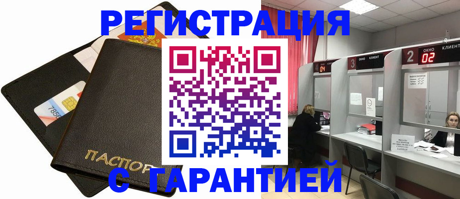 временная регистрация недорого в Зеленокумске