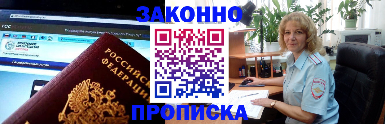 прописка ребенка в Зеленокумске